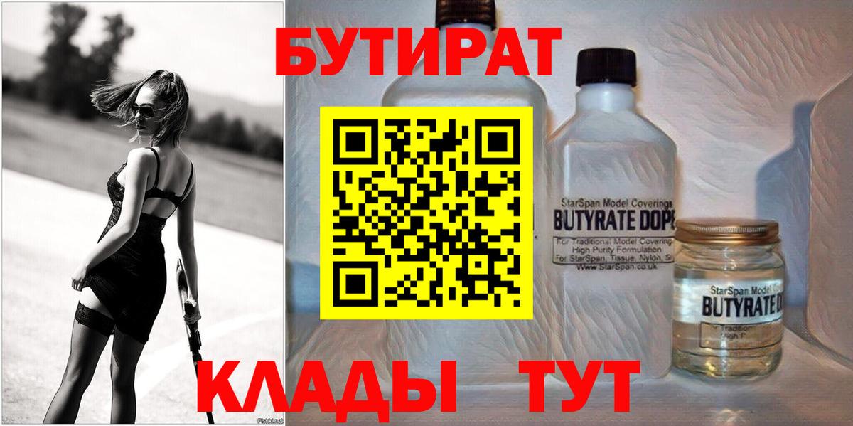 Бутират буратино Коркино
