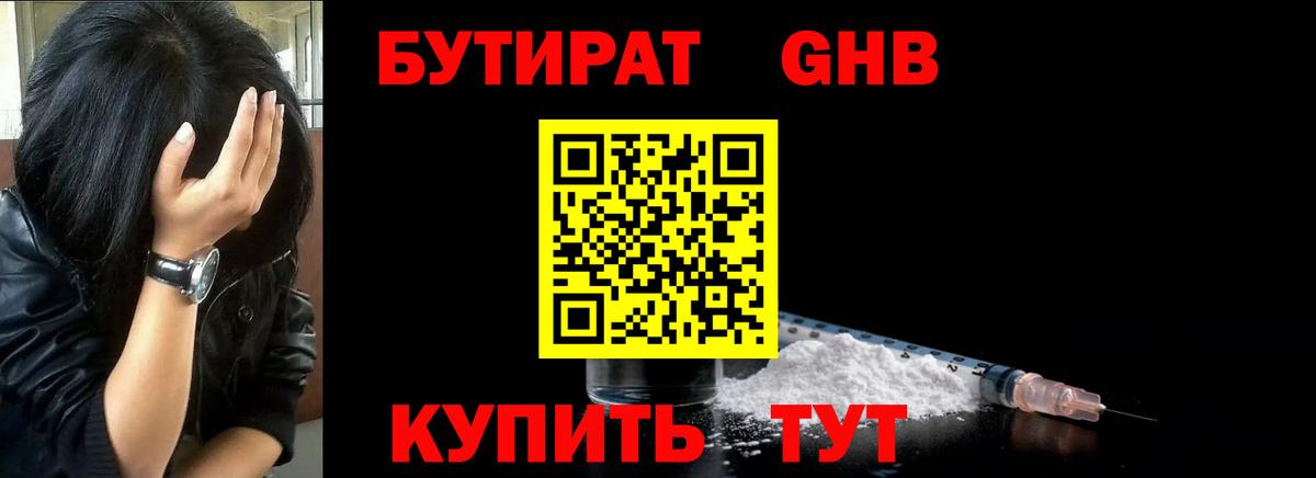 Бутират GHB  Вход с VPN  Бутират  Коркино 