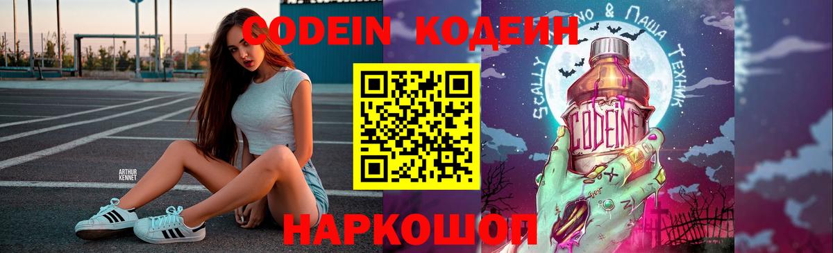 Кодеин Purple Drank  Кодеин напиток Lean (лин)  Коркино  Вход с VPN 