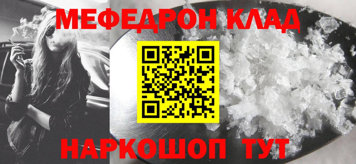 Мефедрон кристаллы Коркино
